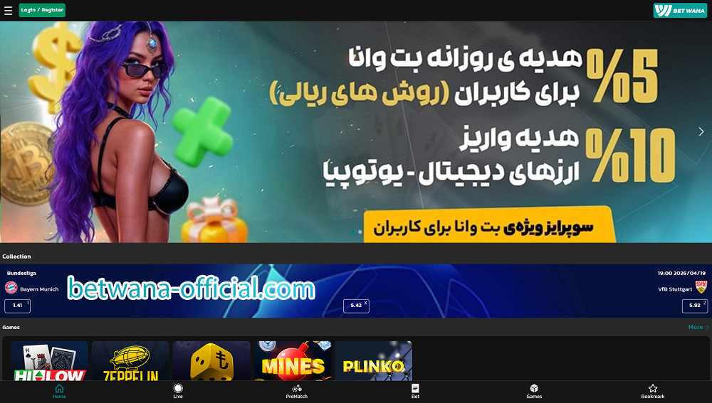 بت وانا + ورود به سایت Betwana آدرس جدید + ۲۵٪ بونوس هدیه بت وانا + ورود به سایت Betwana آدرس جدید + ۲۵٪ بونوس هدیه